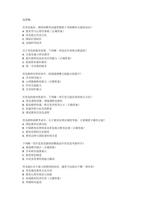 2024年青岛教师招聘考试真题