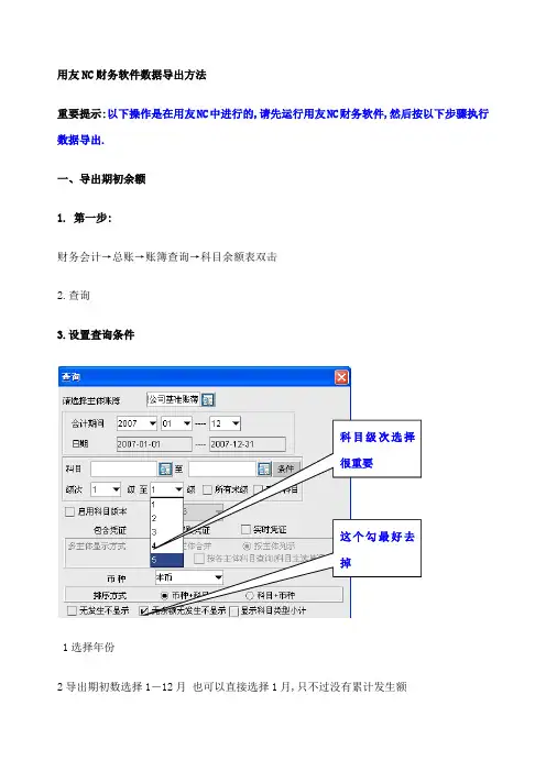 用友NC财务软件数据导出方法