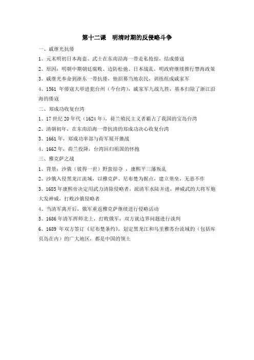 第十二课  明清时期的反侵略斗争
