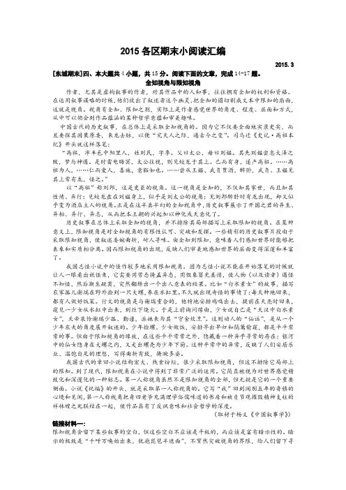 2015北京市各区高三期末语文阅读汇编(附答案)