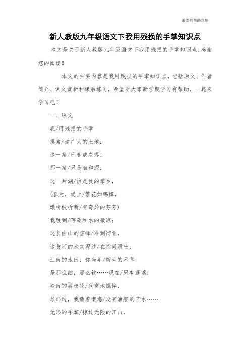 新人教版九年级语文下我用残损的手掌知识点