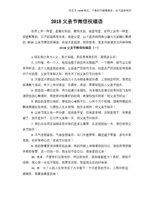 2018父亲节微信祝福语