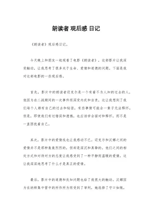 朗读者 观后感 日记