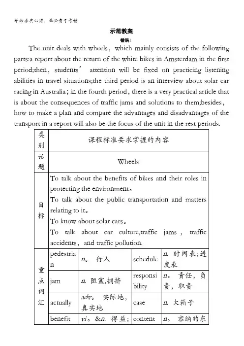 高一英语北师大版3教案：Unit9 Wheels1含解析