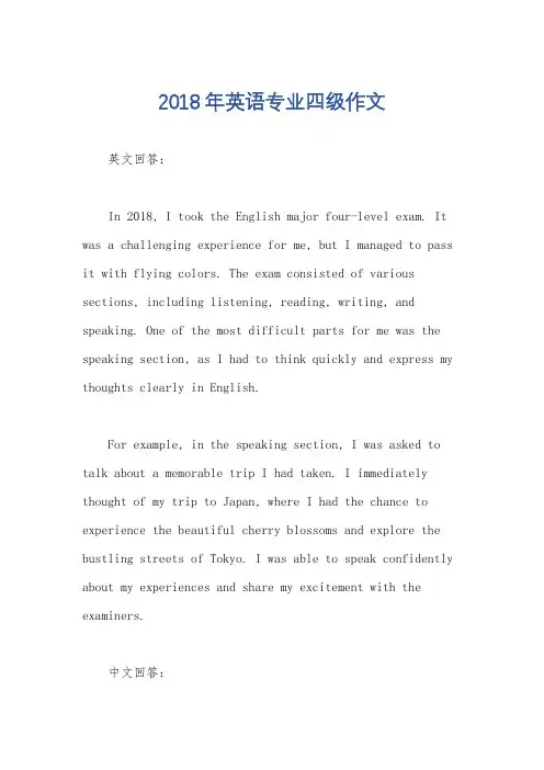 2018年英语专业四级作文