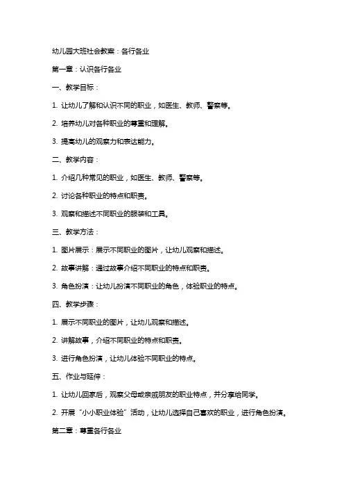幼儿园大班社会教案：各行各业