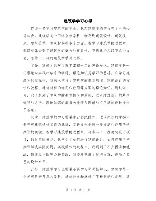 建筑学学习心得