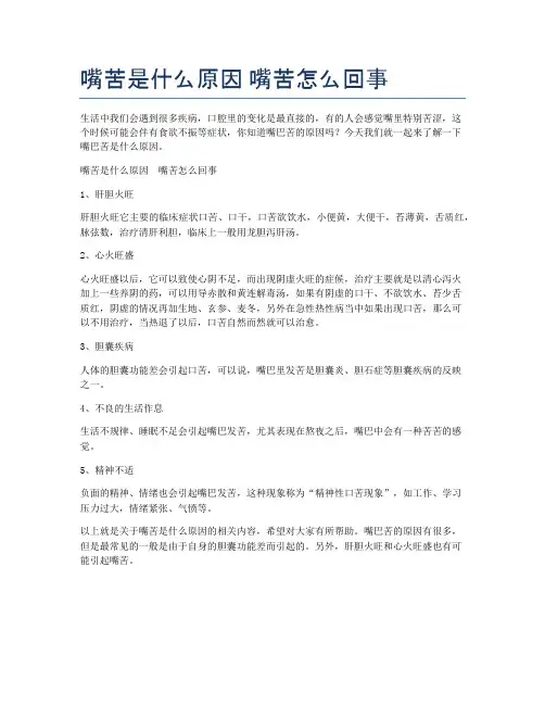 嘴苦是什么原因-嘴苦怎么回事