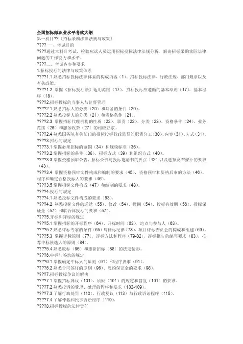 全国招标师职业水平考试大纲