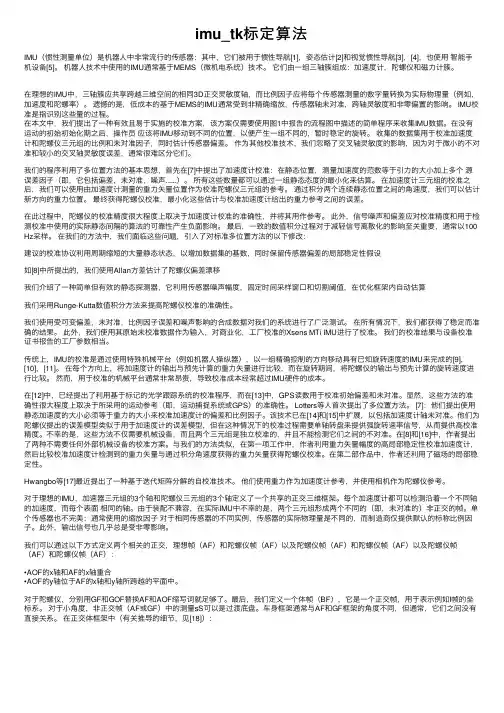 imu_tk标定算法