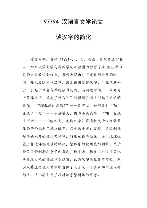 研究论文：谈汉字的简化