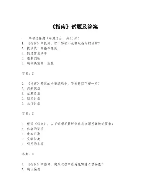 《指南》试题及答案