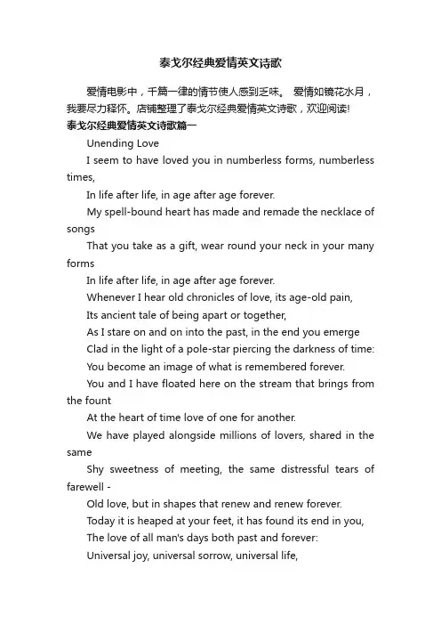 泰戈尔经典爱情英文诗歌