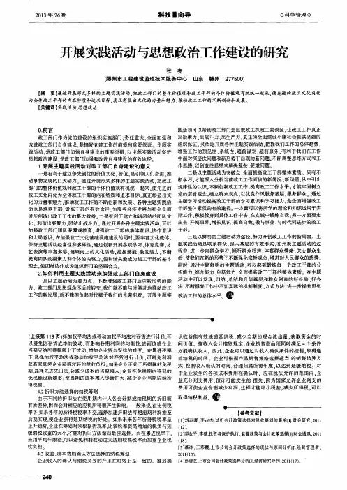 开展实践活动与思想政治工作建设的研究