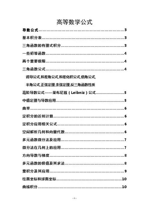 高等数学公式,完整版带目录