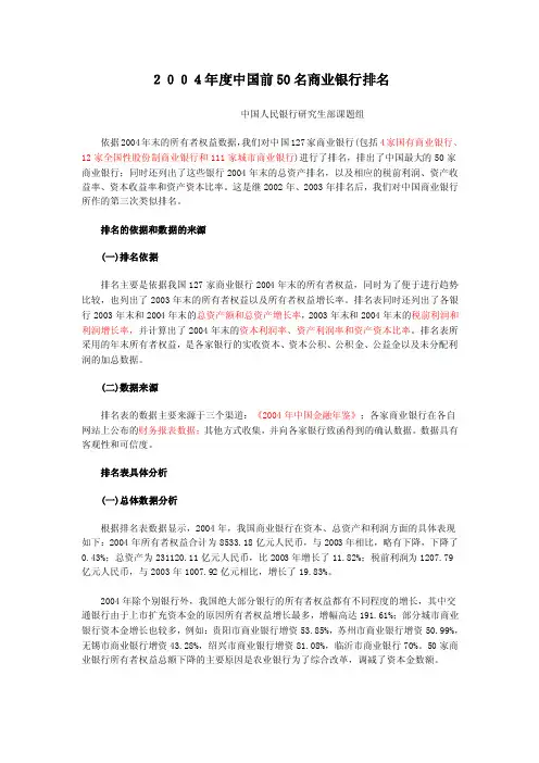 中国前50名商业银行排名
