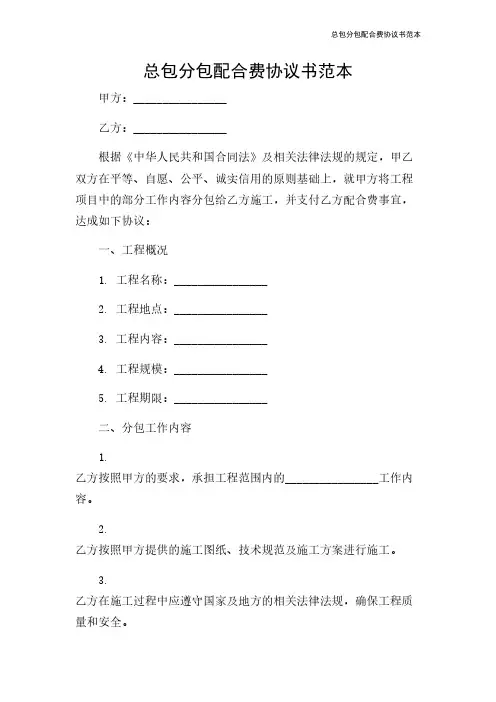 总包分包配合费协议书范本