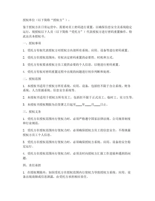 企业重置密码委托授权书