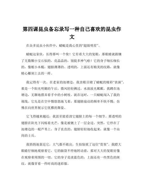 第四课昆虫备忘录写一种自己喜欢的昆虫作文