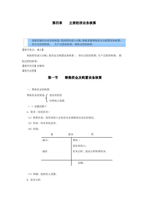 基础会计—主要经济业务