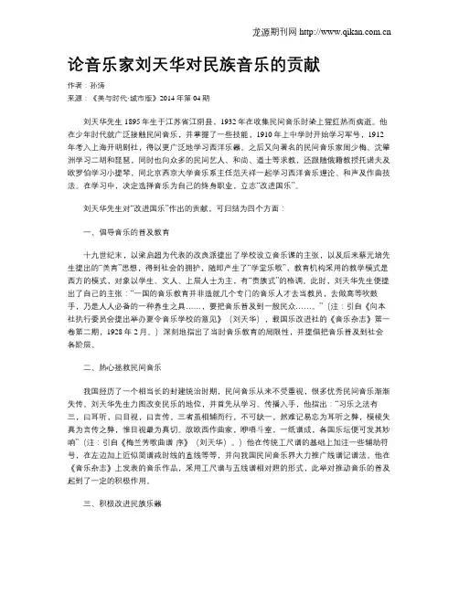 论音乐家刘天华对民族音乐的贡献