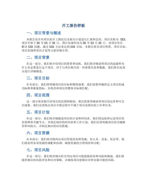 开工报告样板