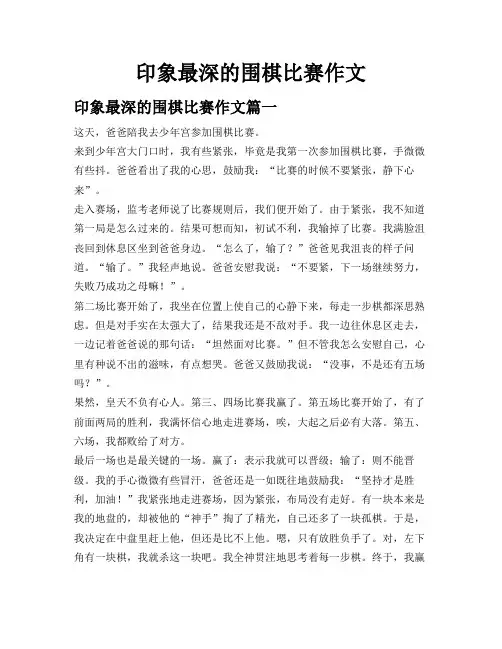 印象最深的围棋比赛作文