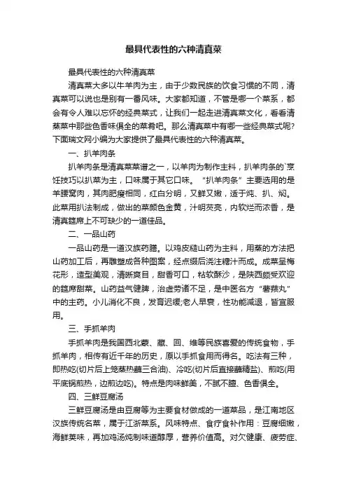 最具代表性的六种清真菜