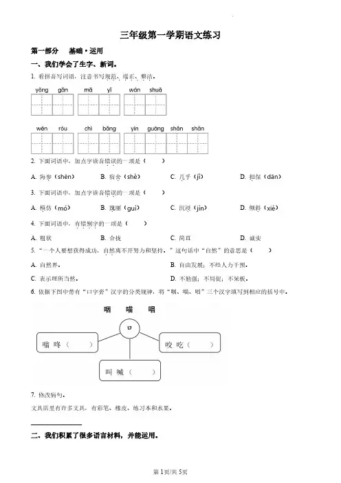2023-2024学年北京市海淀区部编版小学三年级上期末考试语文试卷(原卷版和解析版)