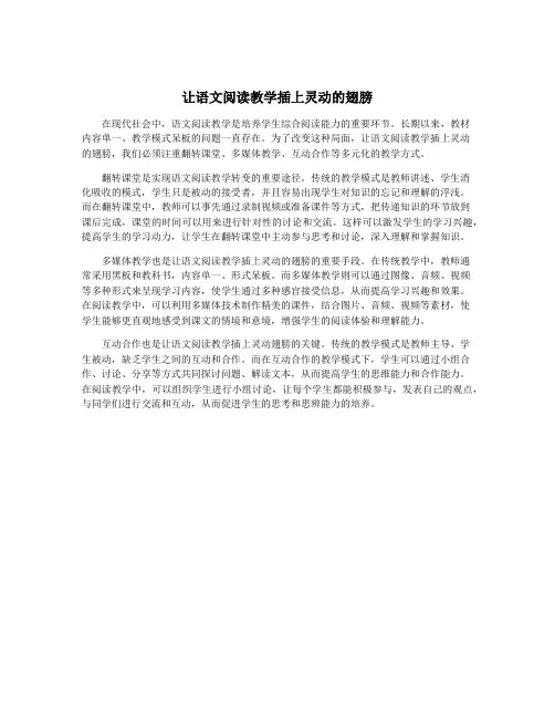 让语文阅读教学插上灵动的翅膀