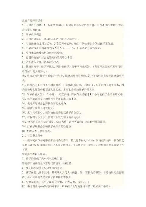 高级育婴师告诉你