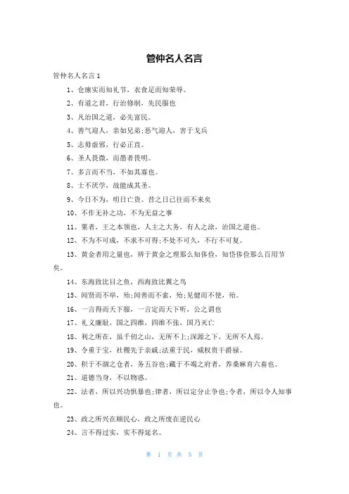 管仲名人名言