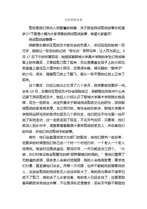 民间剪纸故事_神话故事