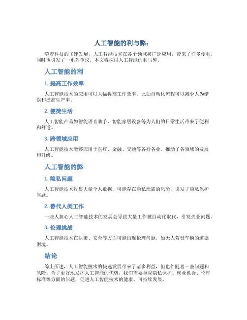 人工智能的利与弊议论文800字