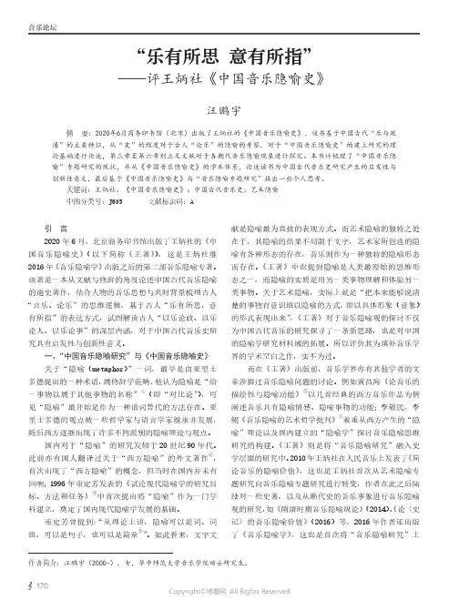 “乐有所思_意有所指”——评王炳社《中国音乐隐喻史》