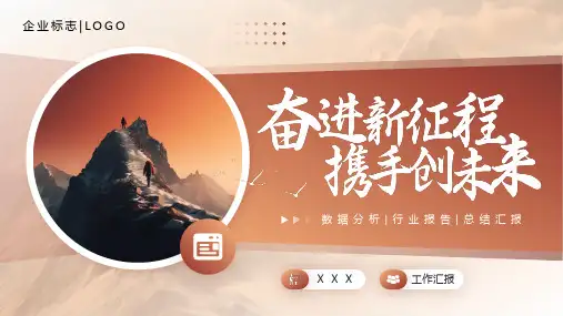 大气商务风奋进新征程携手创未来PPT模板