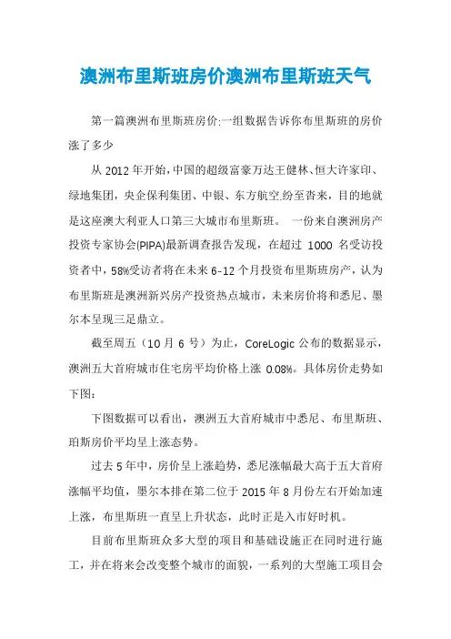 澳洲布里斯班房价澳洲布里斯班天气