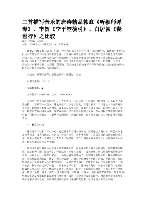 三首描写音乐的唐诗精品韩愈《听颖师弹琴》、李贺《李平箜篌引》