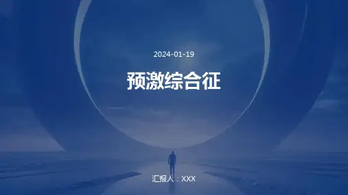 预激综合征演示ppt课件