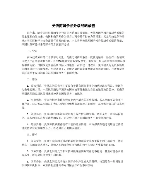 美俄两国争相升级战略威慑