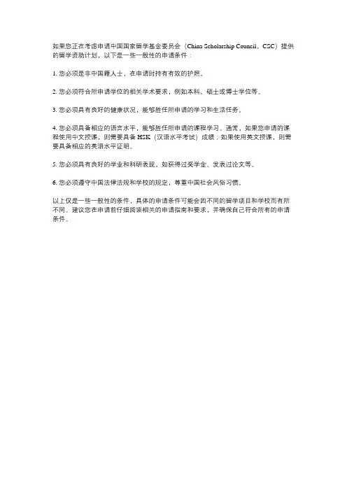 留基委csc资助申请条件