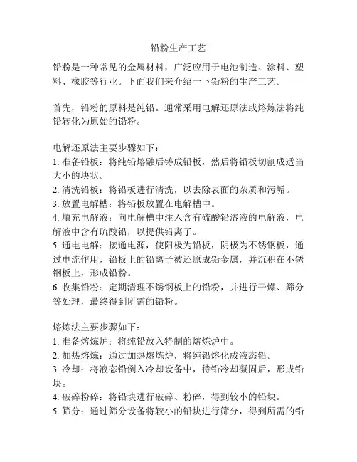 铅粉生产工艺