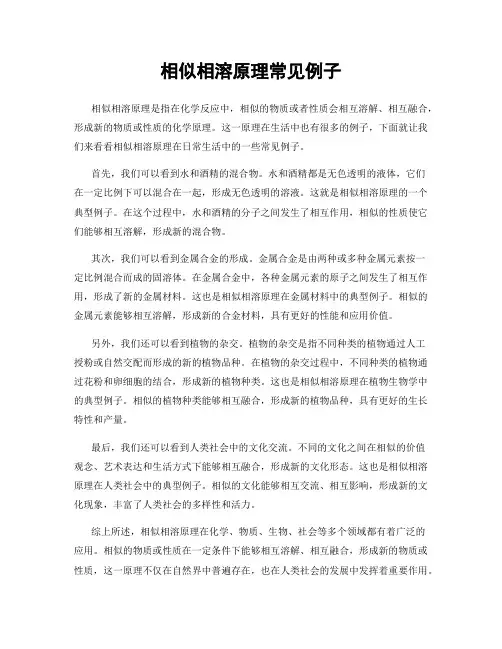 相似相溶原理常见例子