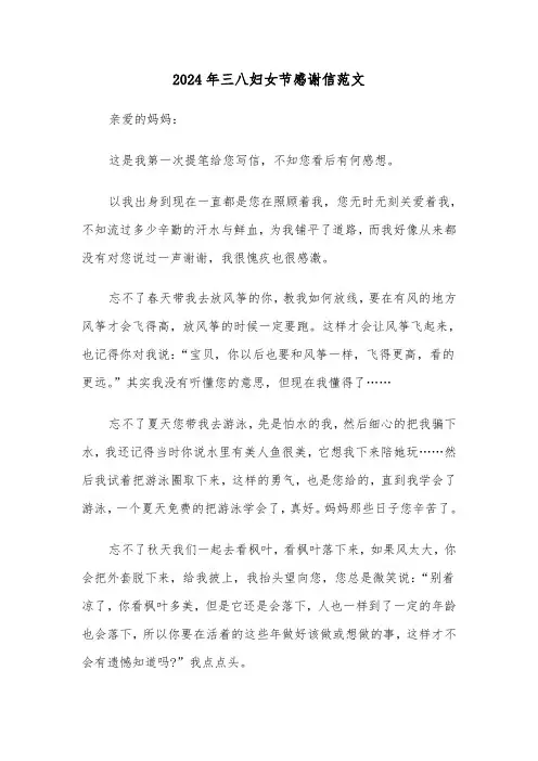 2024年三八妇女节感谢信范文（三篇）