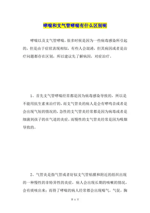 哮喘和支气管哮喘有什么区别呢