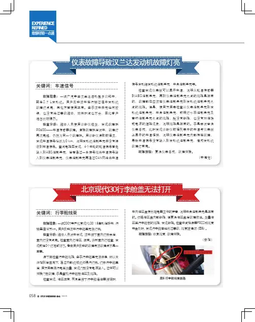 仪表故障导致汉兰达发动机故障灯亮