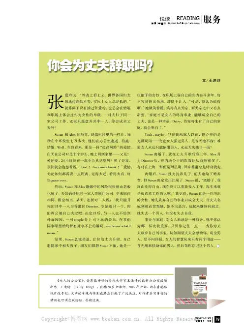 你会为丈夫辞职吗？
