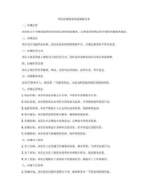 网店店铺规章制度模板范本