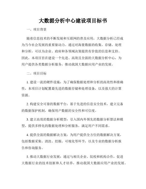 大数据分析中心建设项目标书
