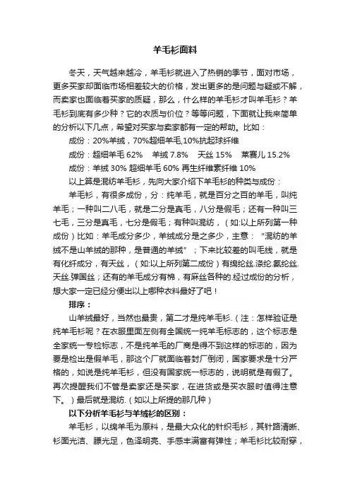 羊毛衫面料